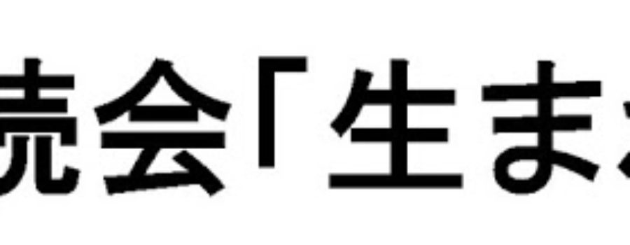 Encres fraîches de l&rsquo;atelier français//japonais de la Fabrique des traducteurs