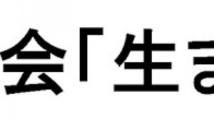 Encres fraîches de l&rsquo;atelier français//japonais de la Fabrique des traducteurs
