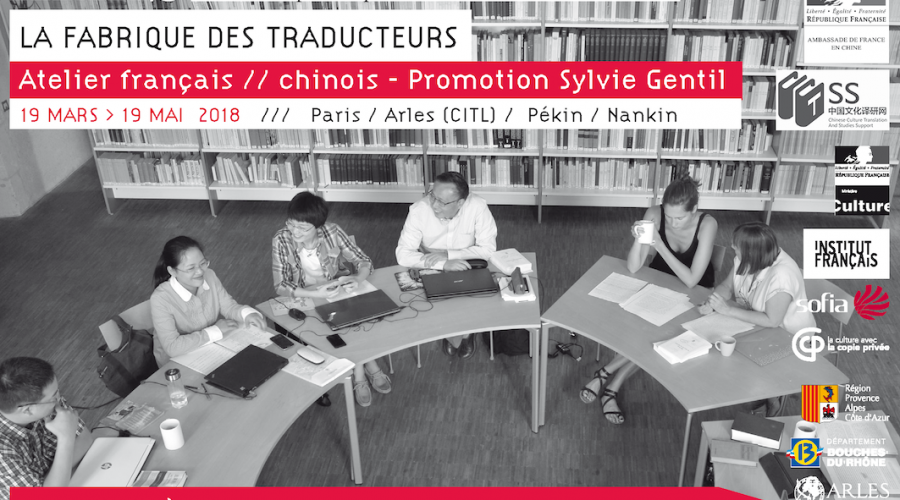 La Fabrique des traducteurs : Appel à candidatures pour l&rsquo;atelier français / chinois 2018 – Promotion Sylvie Gentil