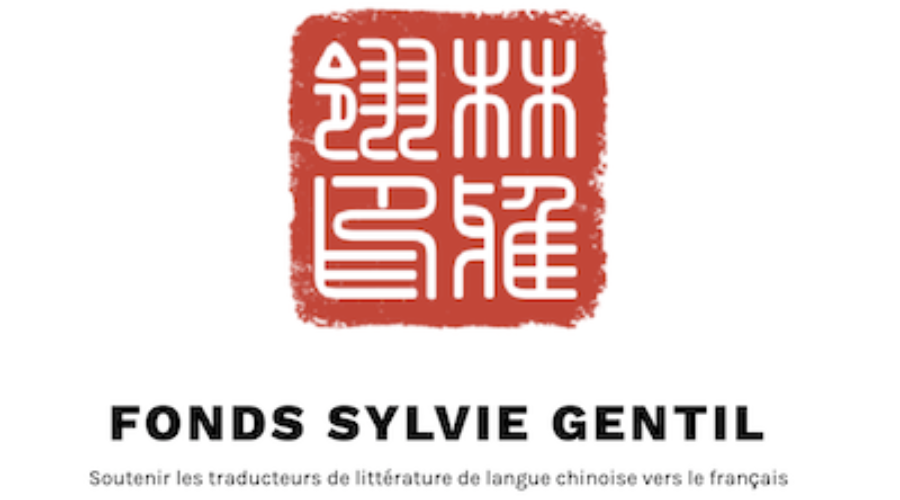 Fonds de dotation Sylvie Gentil : Premier appel à candidatures pour une bourse de traduction d&rsquo;une œuvre de littérature en langue chinoise vers le français & une résidence au CITL d&rsquo;Arles